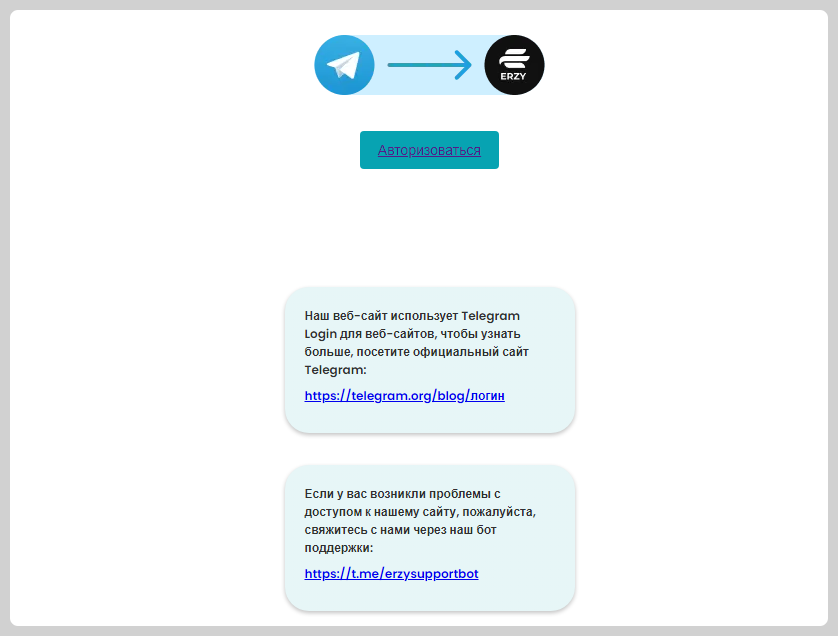 Сервис для раскрутки Telegram-каналов ERZY: обзор, регистрация, как заработать