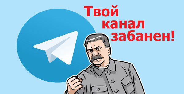 Как проверить телеграм-канал на «теневой бан» и какие есть еще наказания